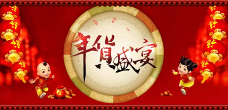 2019年淘寶年貨節-新年有禮招商貼（轉自淘寶網）